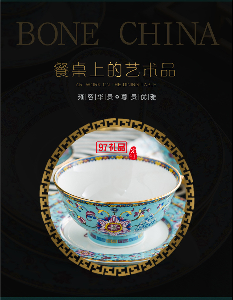 陶瓷餐具 琺瑯彩 碗碟盤(pán)套裝 景德鎮(zhèn)餐具送客戶(hù)禮品員工福利定制