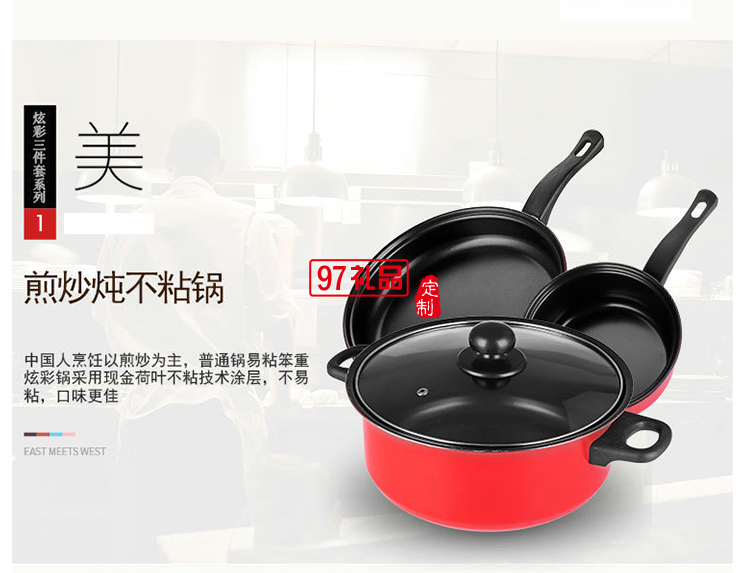 企業(yè)年會禮品獎(jiǎng)品贈送品炒鍋煎鍋奶鍋 廚房鍋具組合 禮品三件套鍋