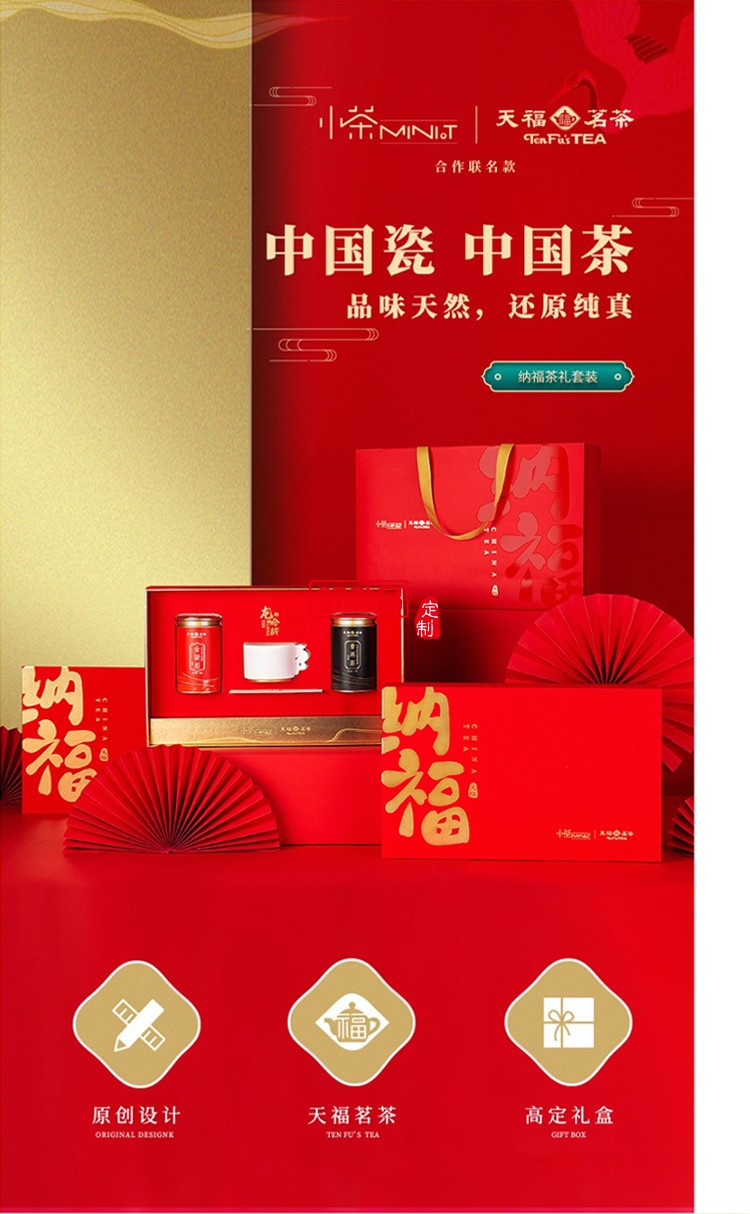 新品小茶商務(wù)套裝小茶&天福茗茶聯(lián)名款 “納?！辈瓒Y套裝 可定制logo