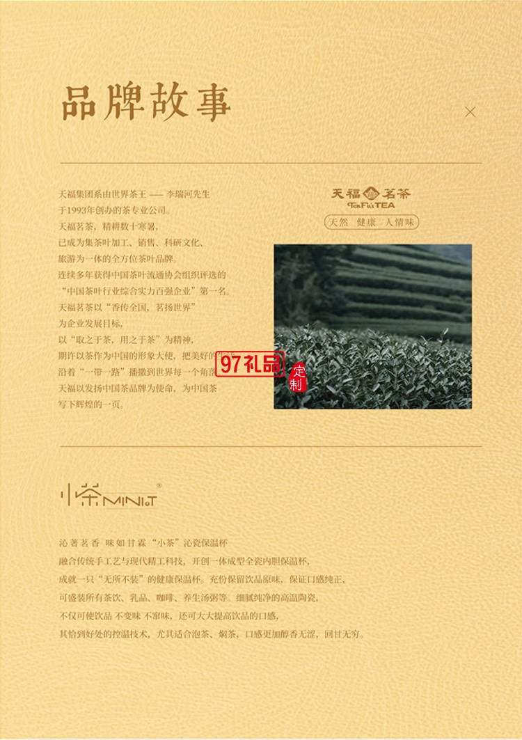 新品小茶商務(wù)套裝小茶&天福茗茶聯(lián)名款 “納?！辈瓒Y套裝 可定制logo