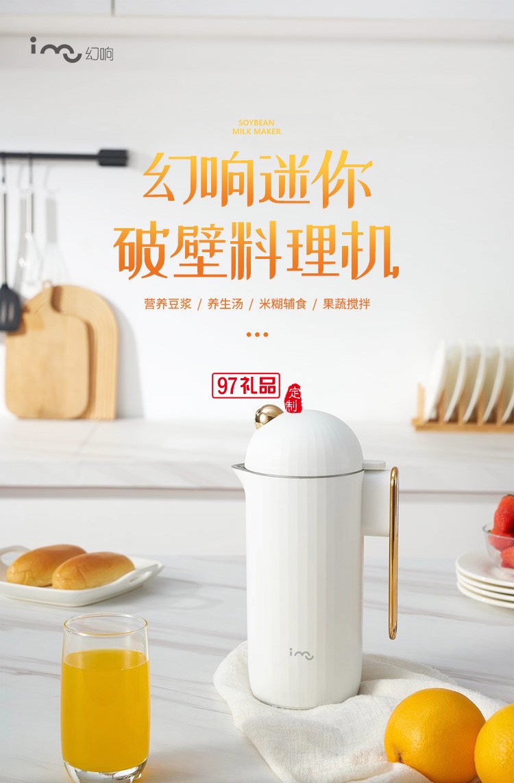 幻響（i-mu）迷你豆?jié){機(jī)破壁機(jī)小型便攜料理機(jī)全自動(dòng)送客戶禮品定制