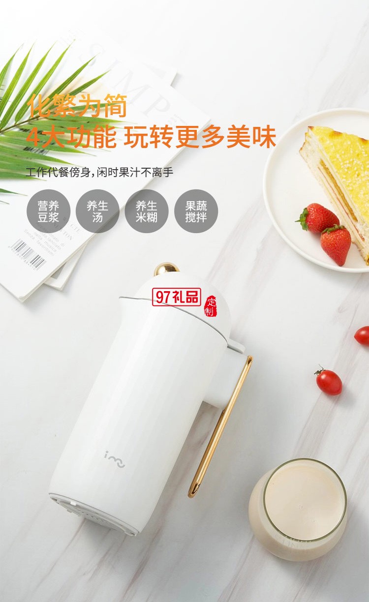 幻響（i-mu）迷你豆?jié){機(jī)破壁機(jī)小型便攜料理機(jī)全自動(dòng)送客戶禮品定制