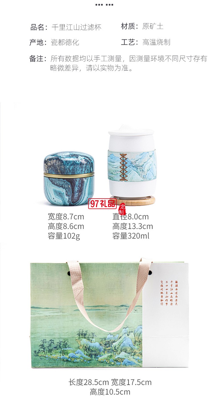 千里江山辦公室陶瓷茶杯套裝國(guó)潮禮盒裝個(gè)人杯禮品