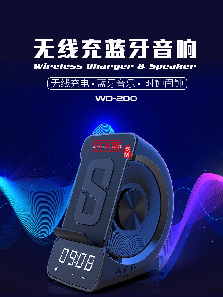 無(wú)線充電器藍(lán)牙音箱私模三合一