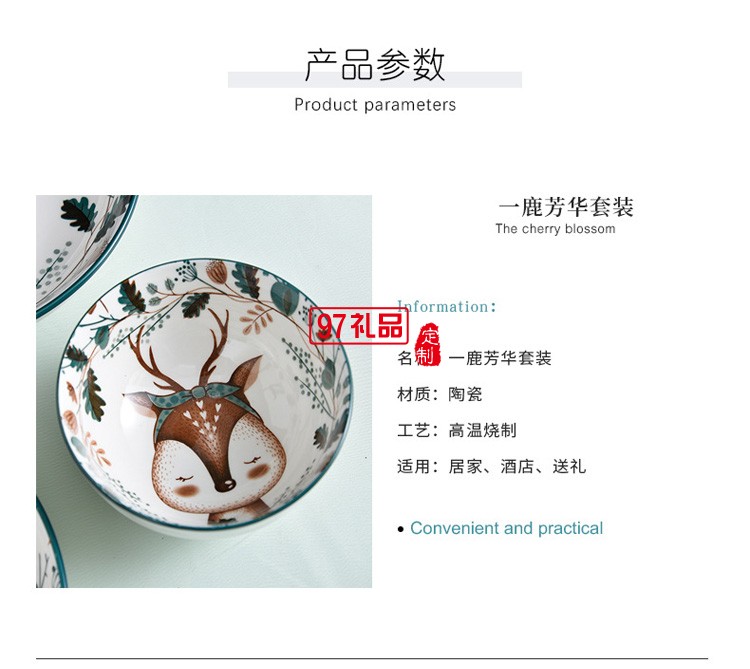 餐具碗勺套裝卡通陶瓷餐具家用碗碟盤(pán)套裝一鹿同行禮盒裝
