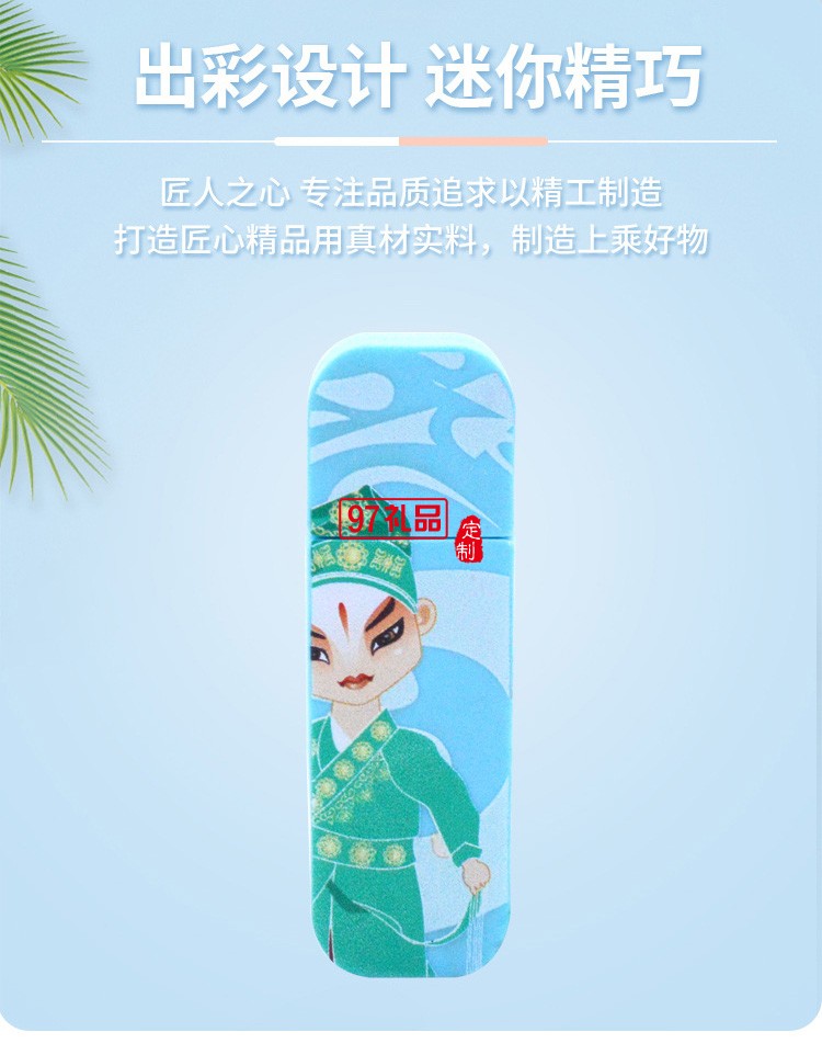 創(chuàng)意pvc卡通u盤 個(gè)性京劇國(guó)粹開模定制