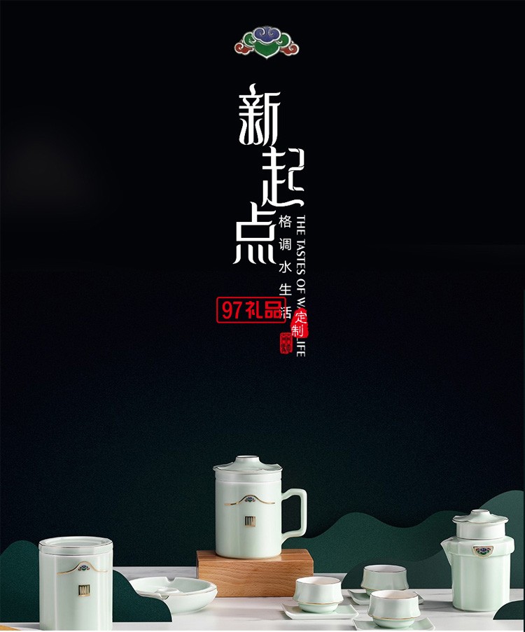 龍泉青瓷高端商務禮品茶具套裝