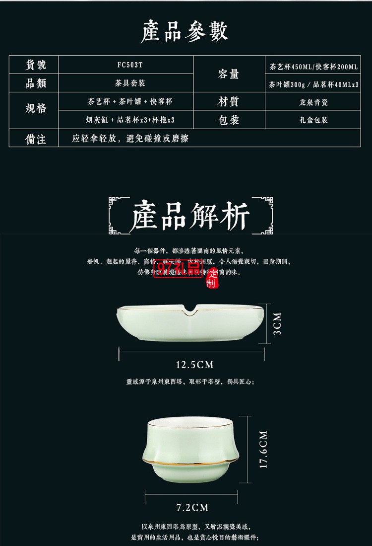 龍泉青瓷高端商務禮品茶具套裝