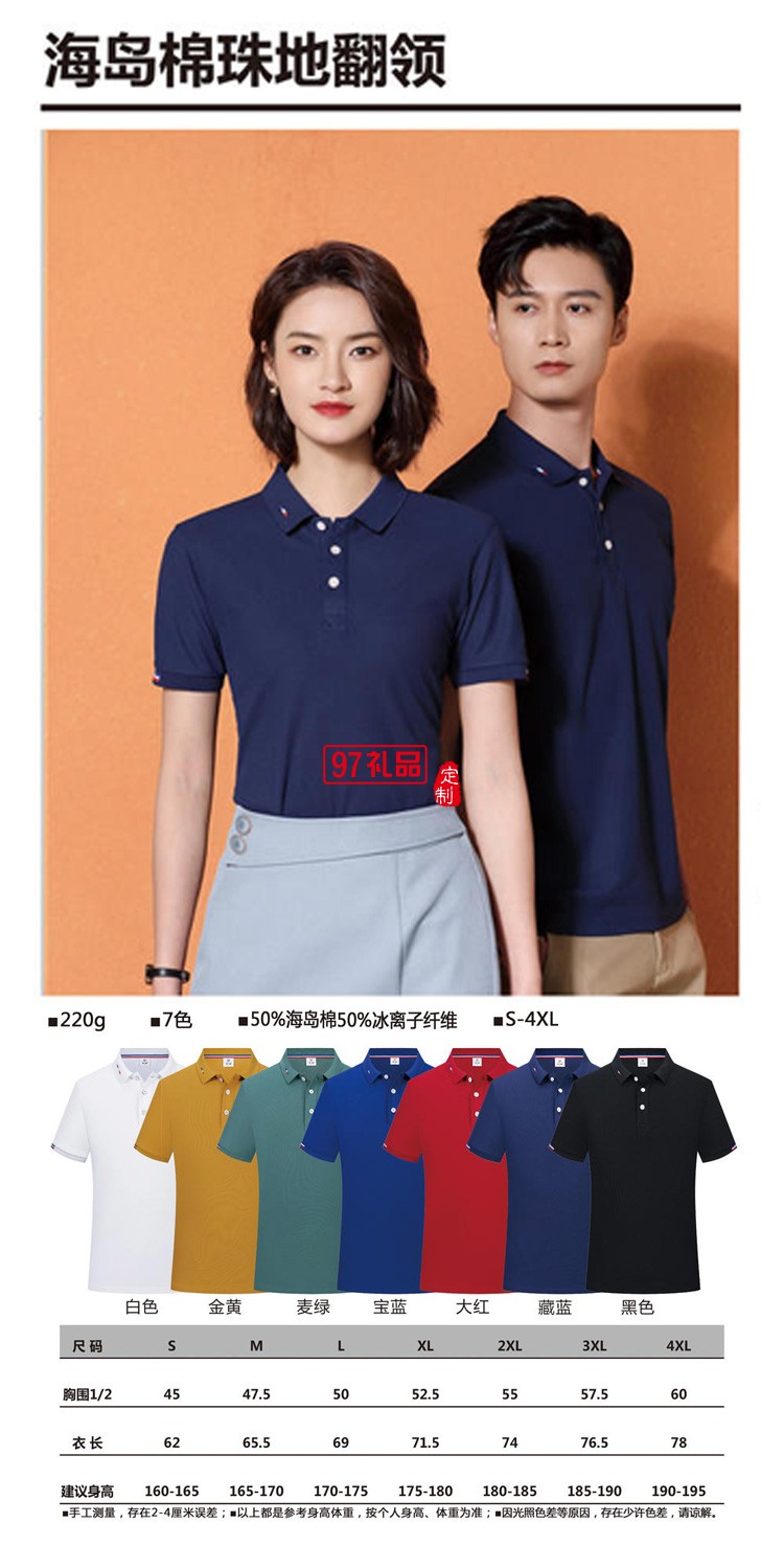 定制polo衫廣告衫200g海島棉珠地翻領 工作服團建服飾