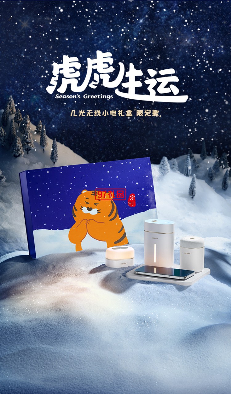 幾光虎年小電禮盒冬日限定無(wú)線小電組合