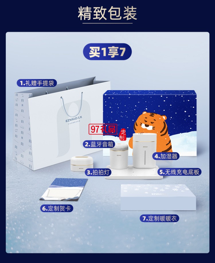 幾光虎年小電禮盒冬日限定無(wú)線小電組合