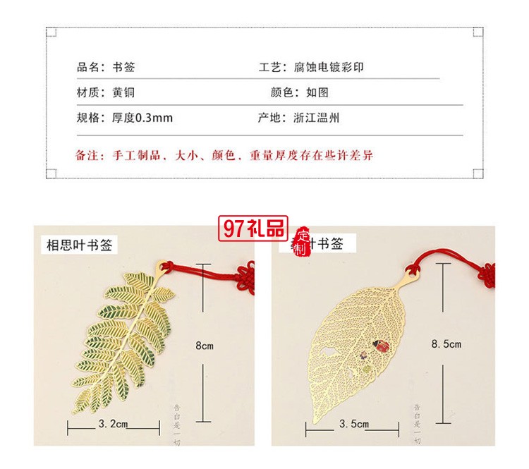 精紋葉脈相思葉子書簽學(xué)生閱讀分頁標(biāo)記