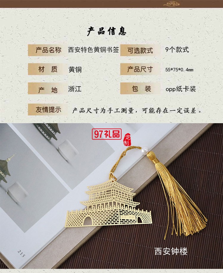 金屬書簽 西安鼓樓創(chuàng)意書簽 大雁塔旅游風景區(qū)