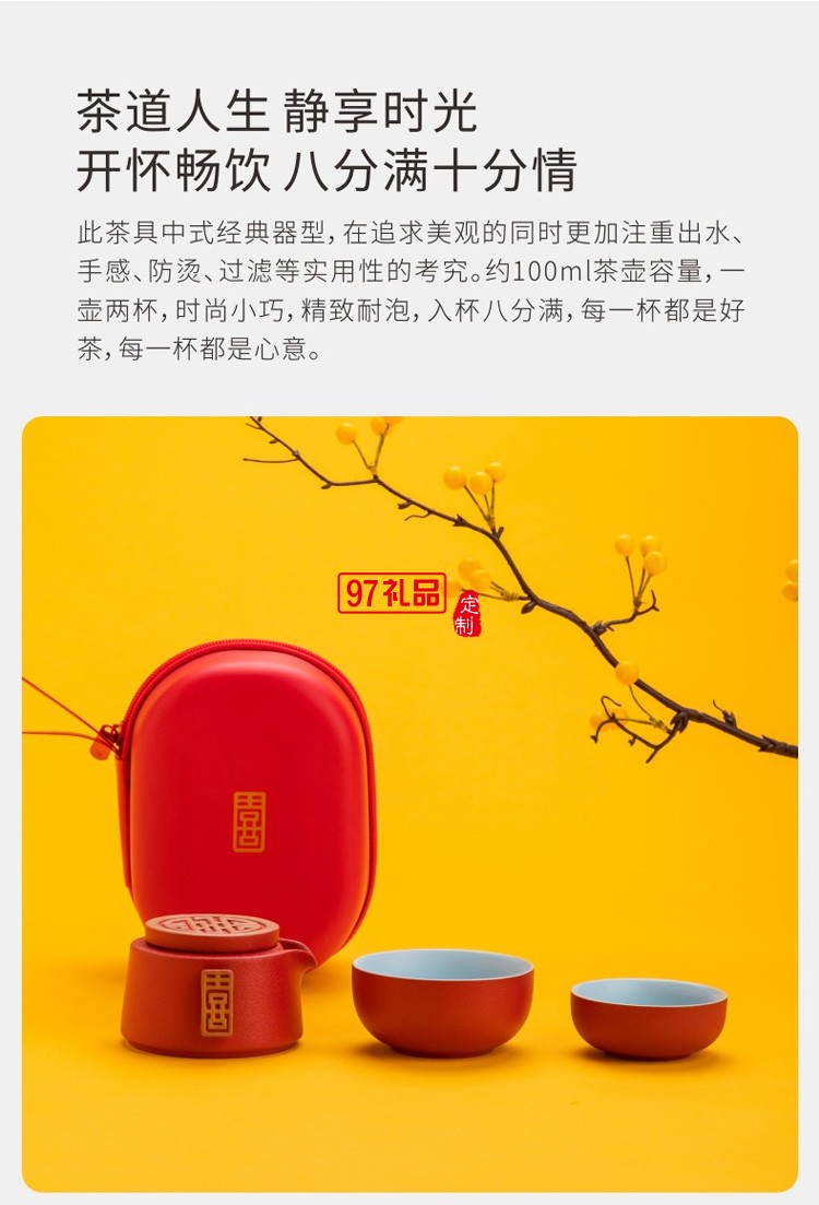 創(chuàng)意喜氣東來(lái)快客杯陶瓷茶具便攜式旅行茶具套裝禮品定制商務(wù)禮盒