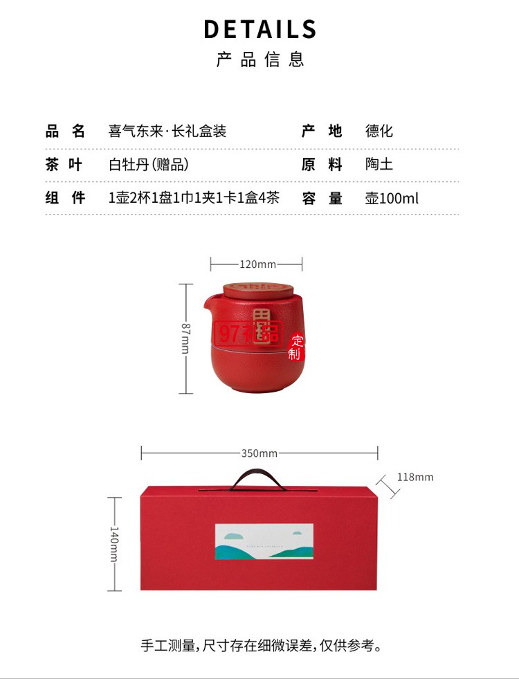 茶具禮盒套裝禮品定制送人企業(yè)商務(wù)女士結(jié)婚紅色簡(jiǎn)約精美禮品小套