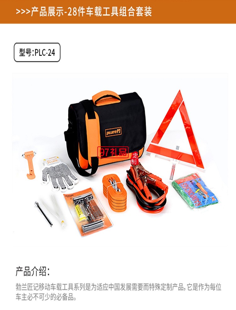 勃蘭匠記28件車(chē)載工具套裝