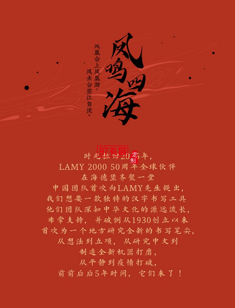 LAMY凌美鋼筆 中國風漢字尖墨水筆禮盒高端商務(wù)禮品定制