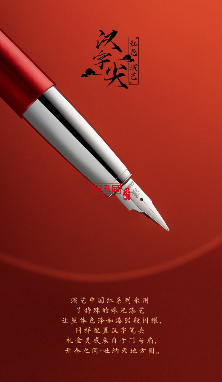 LAMY凌美鋼筆 中國風漢字尖墨水筆禮盒高端商務(wù)禮品定制