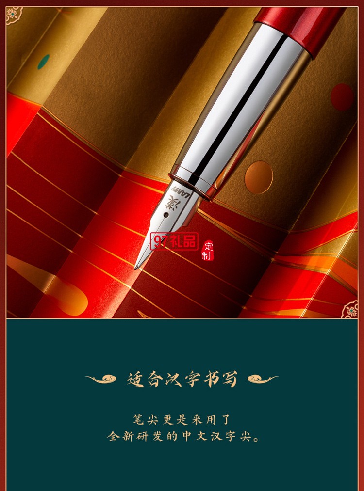 LAMY凌美鋼筆 中國風漢字尖墨水筆禮盒高端商務(wù)禮品定制