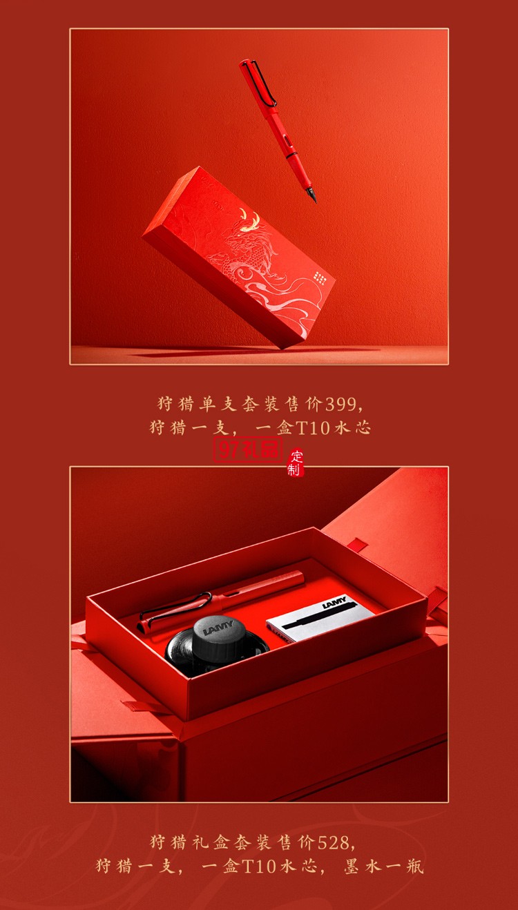 LAMY/凌美鋼筆 中國(guó)風(fēng)墨水筆國(guó)潮禮盒套裝,高端商務(wù)禮品定制