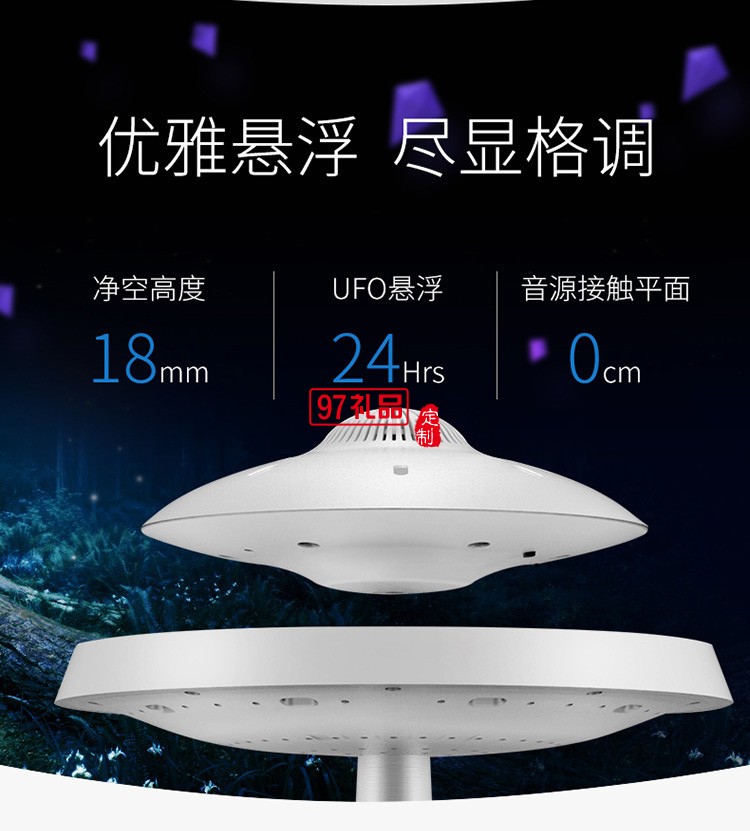 新品磁懸浮UFO音響七彩燈無線藍(lán)牙飛碟音箱