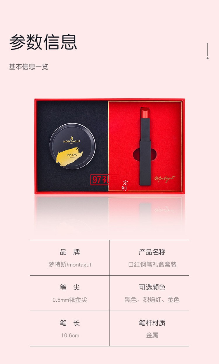 法國夢(mèng)特嬌口紅鋼筆套裝