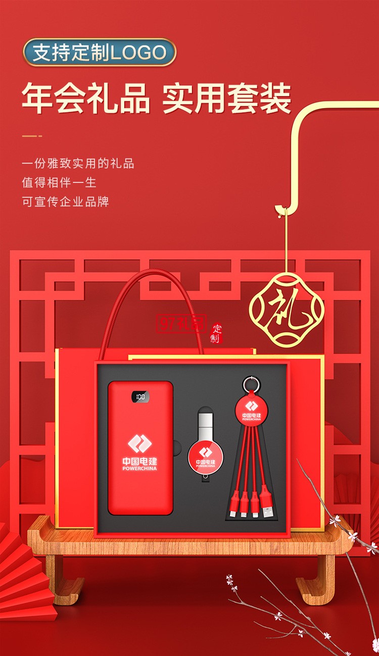 移動(dòng)電源、U盤(pán)、三合一數(shù)據(jù)線(xiàn)商務(wù)套裝公司廣告禮品定制
