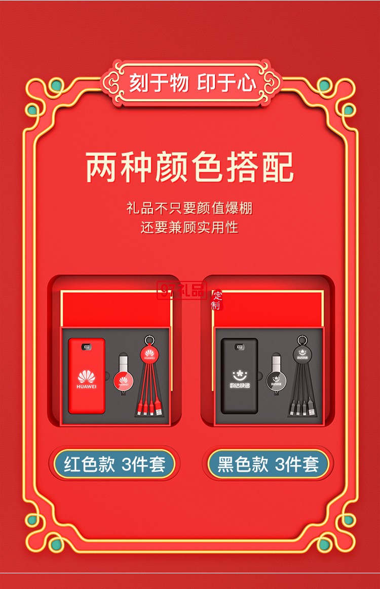 移動(dòng)電源、U盤(pán)、三合一數(shù)據(jù)線(xiàn)商務(wù)套裝公司廣告禮品定制