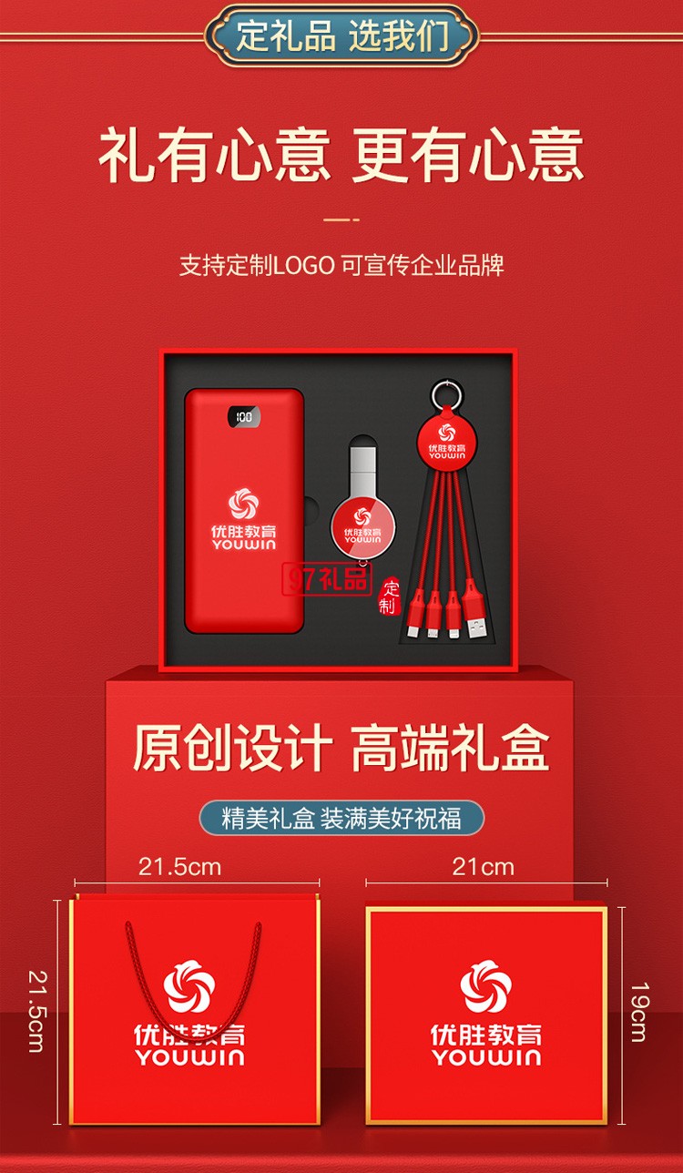 移動(dòng)電源、U盤(pán)、三合一數(shù)據(jù)線(xiàn)商務(wù)套裝公司廣告禮品定制
