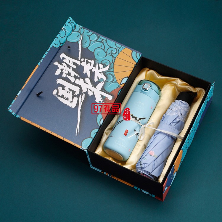 國(guó)潮保溫杯雨傘商務(wù)套裝