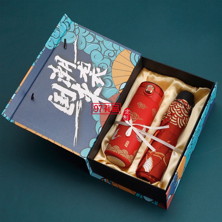 國(guó)潮保溫杯雨傘商務(wù)套裝