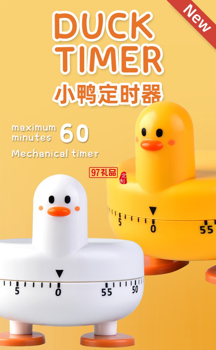 廚房計(jì)時(shí)器學(xué)生復(fù)習(xí)提醒器 可愛(ài)小鴨定時(shí)器