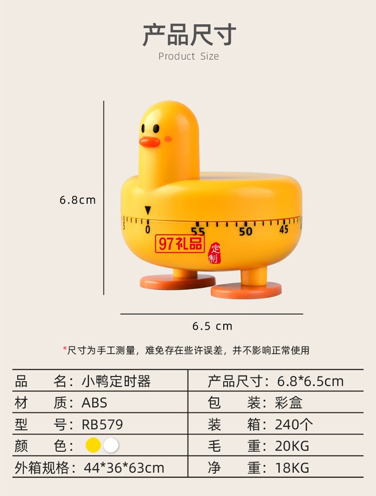 廚房計(jì)時(shí)器學(xué)生復(fù)習(xí)提醒器 可愛(ài)小鴨定時(shí)器