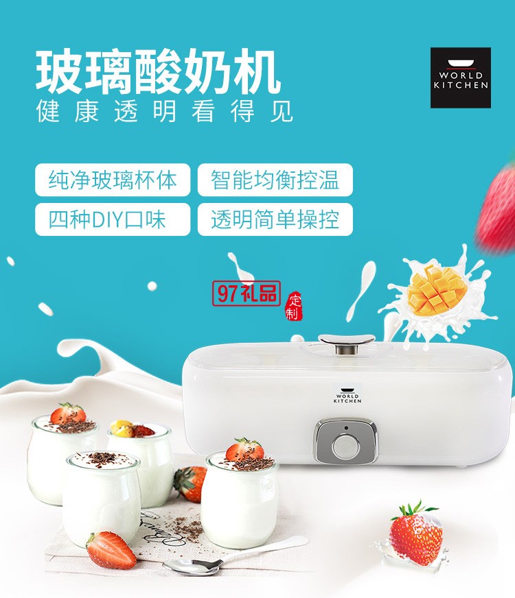 酸奶機(jī)家用小型全自動酸奶發(fā)酵機(jī)自制大容量多功能定制公司廣告禮品