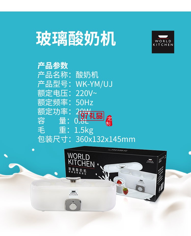 酸奶機(jī)家用小型全自動酸奶發(fā)酵機(jī)自制大容量多功能定制公司廣告禮品