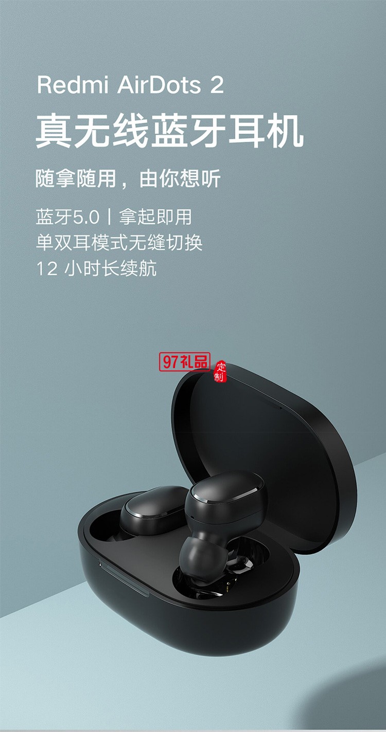 小米R(shí)edmi AirDots 2真無線藍(lán)牙耳機(jī)定制公司廣告禮品