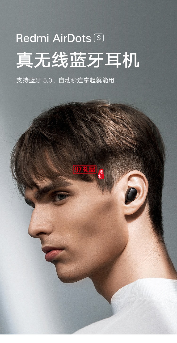 小米R(shí)edmi AirDots 2真無線藍(lán)牙耳機(jī)定制公司廣告禮品