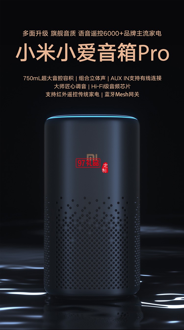 小米小愛音箱Pro小愛同學(xué)智能藍牙音箱音響定制公司廣告禮品
