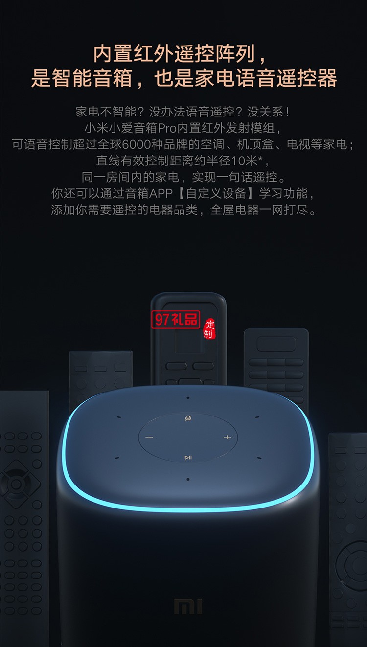 小米小愛音箱Pro小愛同學(xué)智能藍牙音箱音響定制公司廣告禮品