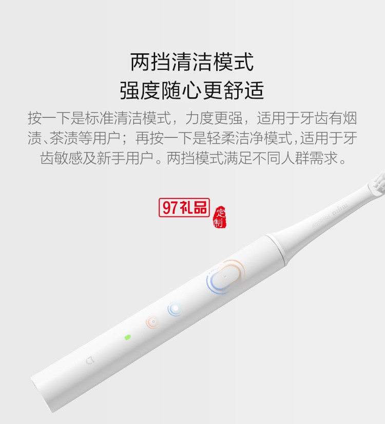 米家聲波電動牙刷T100家用充電式清潔學生黨定制公司廣告禮品