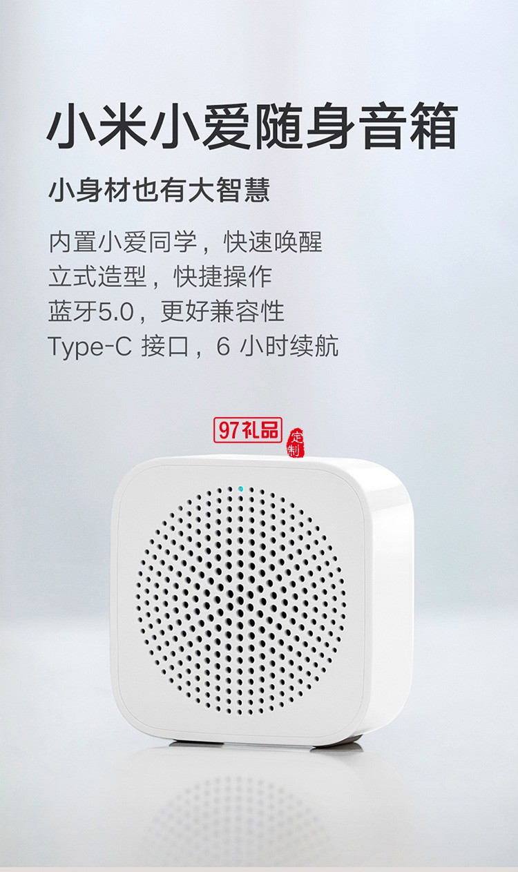 小米小愛隨身音箱藍(lán)牙智能音箱迷你音響鬧鐘播報器定制公司廣告禮品