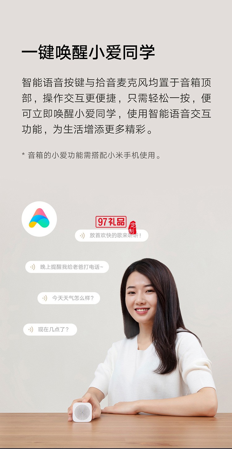 小米小愛隨身音箱藍(lán)牙智能音箱迷你音響鬧鐘播報器定制公司廣告禮品