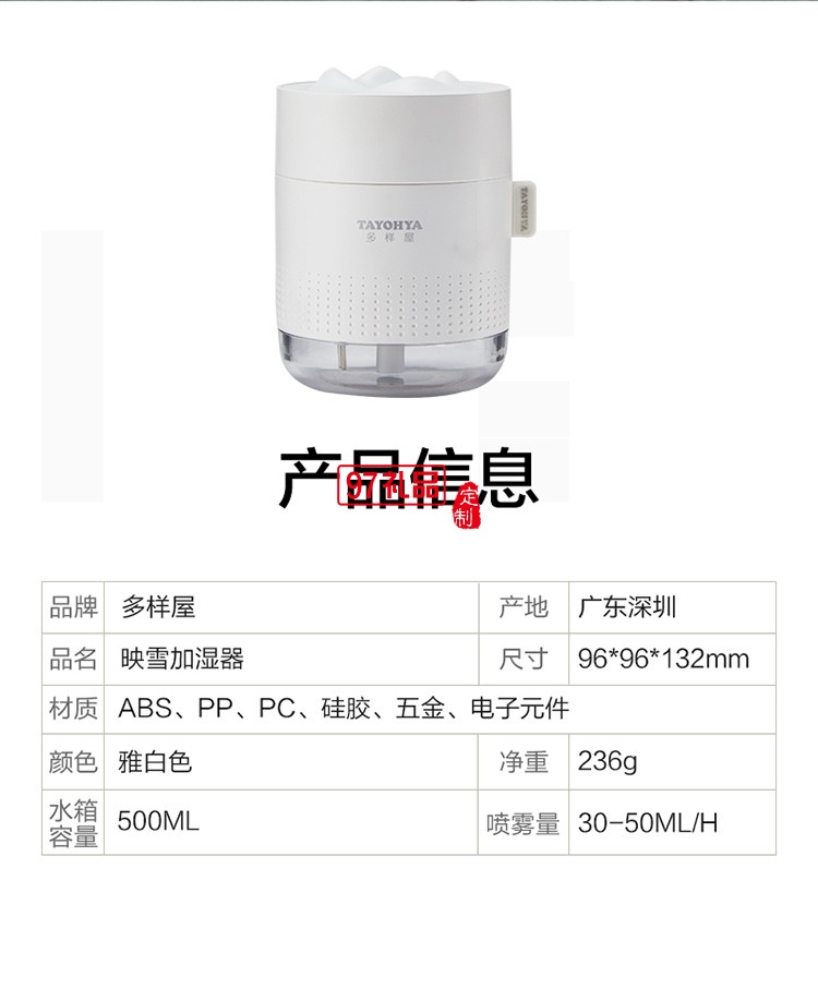 映雪加濕器細(xì)膩水分子噴霧無(wú)水立即斷電防干燒加濕器