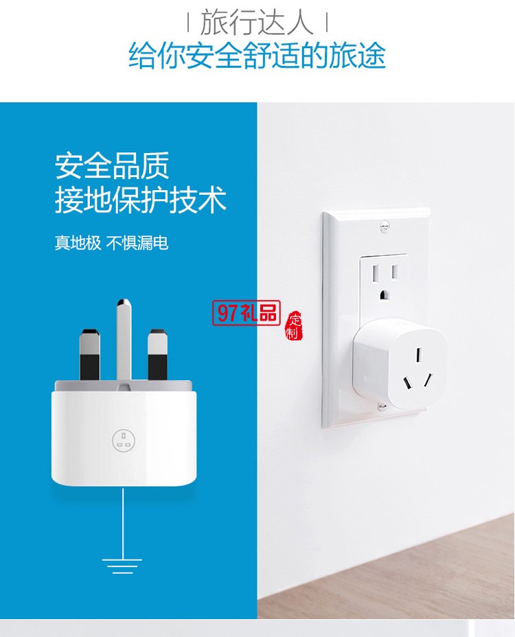 公牛旅行插座電源轉(zhuǎn)換器適用多國(guó)轉(zhuǎn)接頭GN-L07定制公司廣告禮品