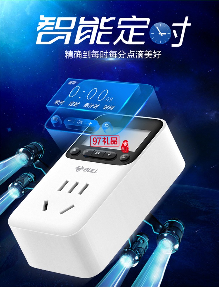 公牛定時(shí)插座10A自動(dòng)斷電電動(dòng)車定時(shí)開(kāi)關(guān)GND-1定制公司廣告禮品