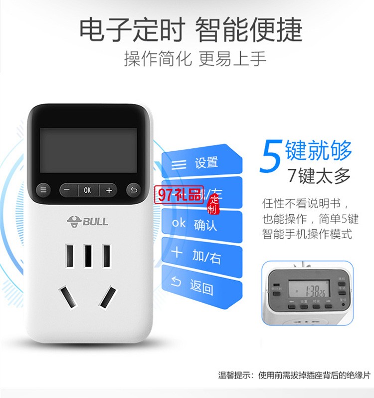 公牛定時(shí)插座10A自動(dòng)斷電電動(dòng)車定時(shí)開(kāi)關(guān)GND-1定制公司廣告禮品