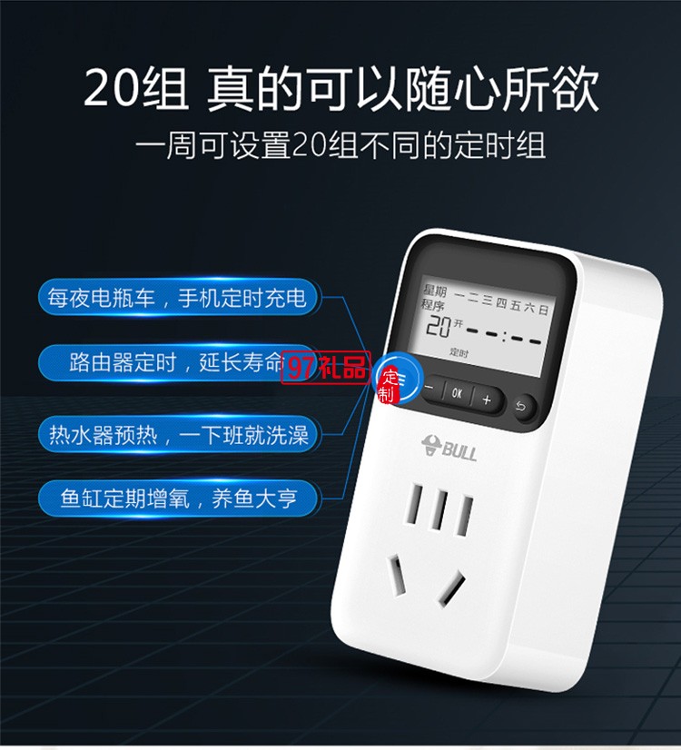 公牛定時(shí)插座10A自動(dòng)斷電電動(dòng)車定時(shí)開(kāi)關(guān)GND-1定制公司廣告禮品
