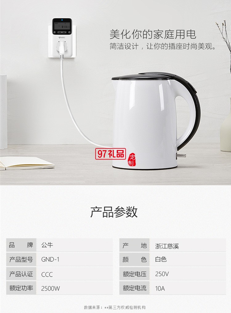 公牛定時(shí)插座10A自動(dòng)斷電電動(dòng)車定時(shí)開(kāi)關(guān)GND-1定制公司廣告禮品