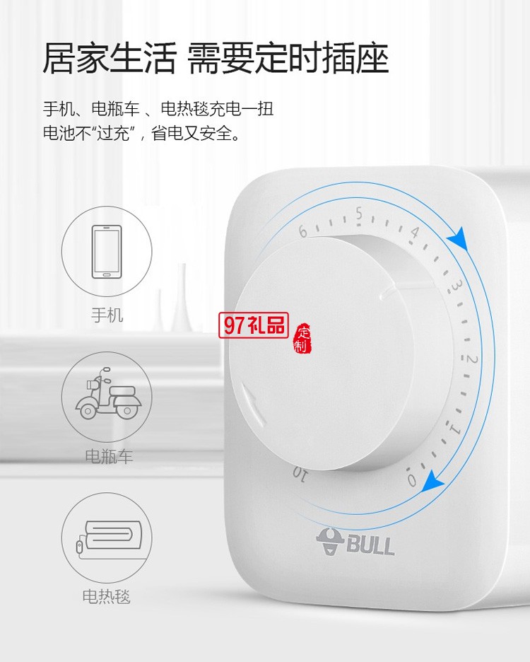 公牛定時插座10A自動斷電電動車手機定時開關(guān)GND-3定制公司廣告禮品
