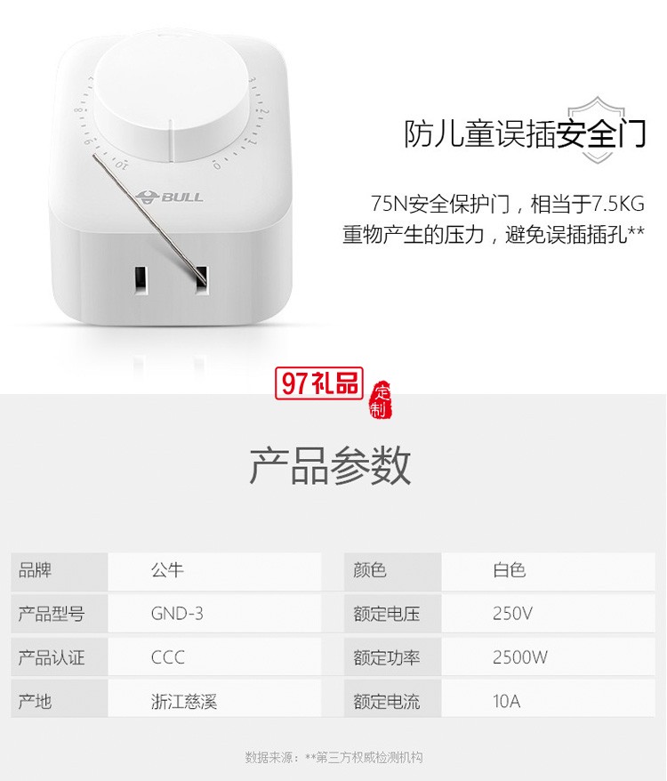 公牛定時插座10A自動斷電電動車手機定時開關(guān)GND-3定制公司廣告禮品